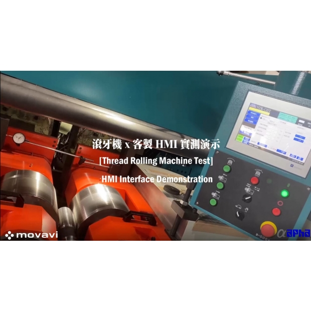 滾牙機人機試車影片